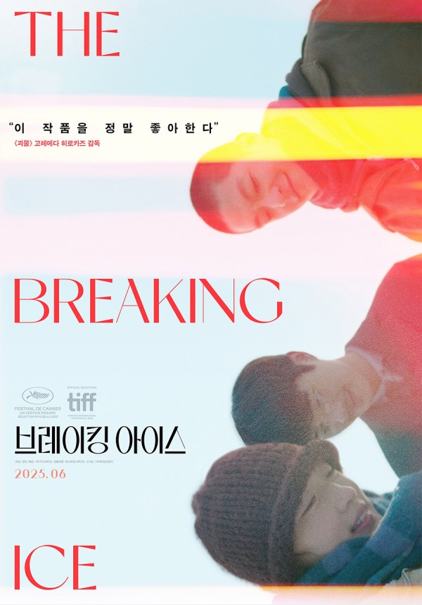 주동우, 칸영화제 주목받은 