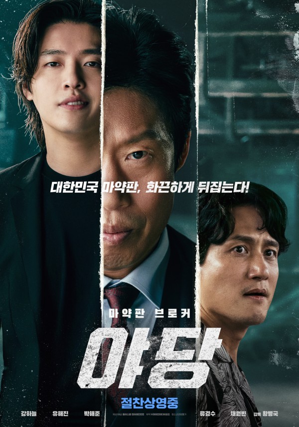 영화 <야당>