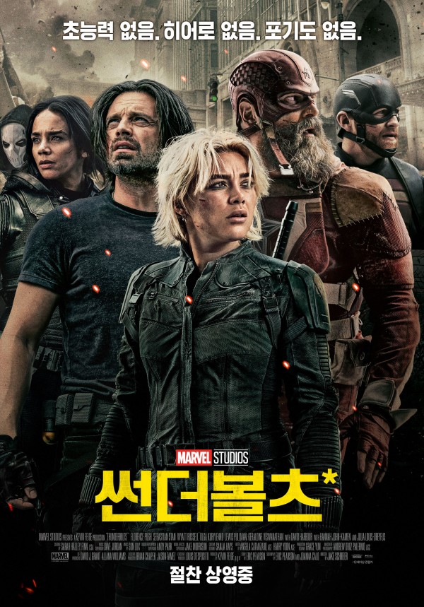 마블 신작 <썬더볼츠*>