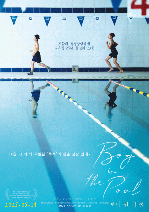 <보이 인 더 풀>