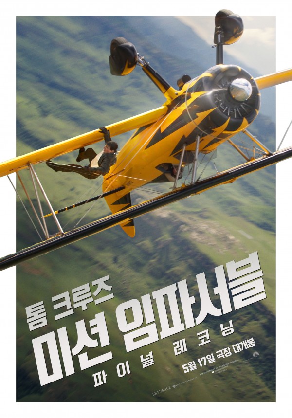 영화 <미션 임파서블>