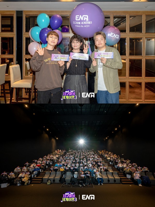 ‘지구마불 세계여행3’, 시즌 최고 시청률 기록 경신 이미지