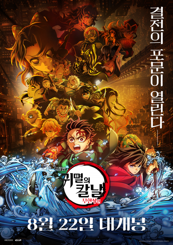 귀멸의 칼날, 개봉 D-100일 프로모션 릴 공개 이미지