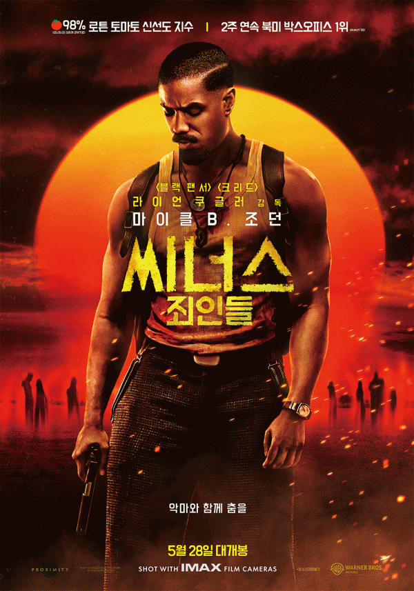 마이클 B. 조던, 1인 2역 도전! 영화 <씨너스: 죄인들>