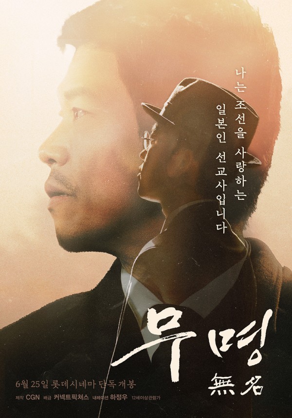 2025년, 한일 관계 회복의 상징 다큐 영화 개봉! 이미지