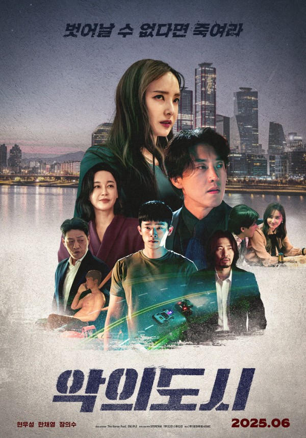 한채영, 8년 만에 스크린 복귀! 긴장감 넘치는 <악의 도시>