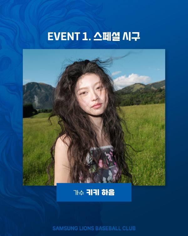 하음, 삼성 라이온즈 시구자로 나서며 팬들과의 만남 예고 이미지