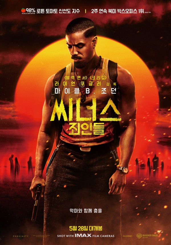 오는 5월, 라이언 쿠글러 감독의 신작 
