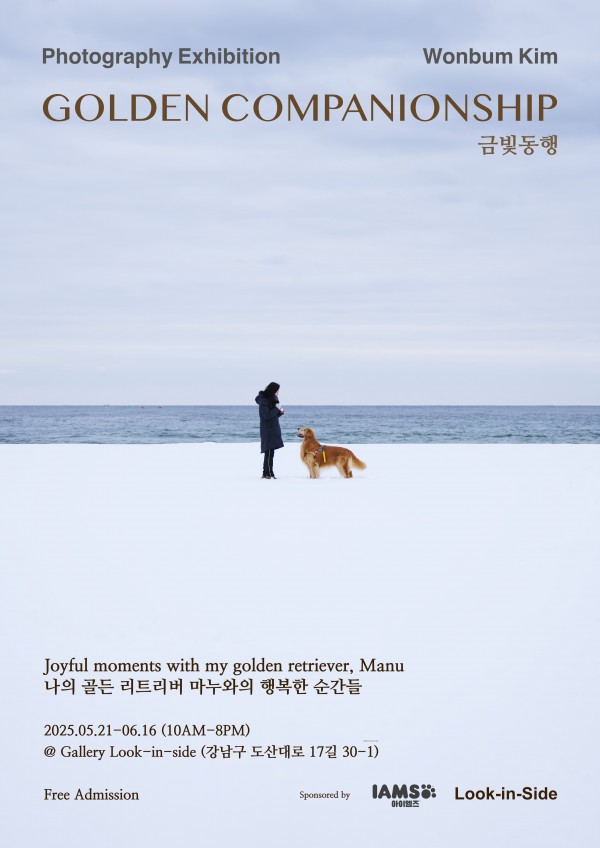 문정희, 반려견 마누와의 추억 전시회 개최 이미지