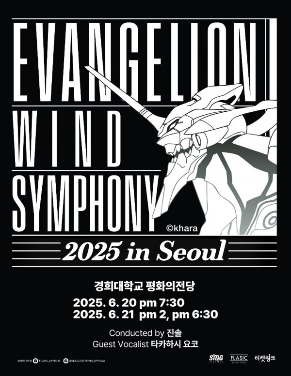 2025 서울에서 열리는 에반게리온 콘서트, 팬들의 기대 폭발 이미지