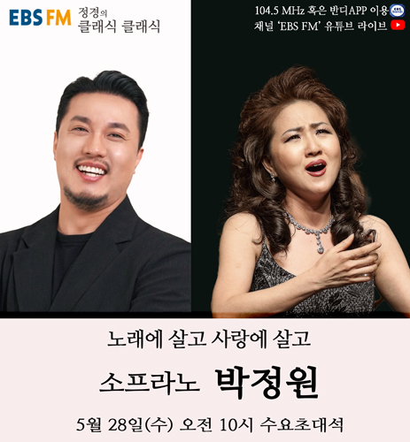박정원, EBS FM에서 클래식의 매력을 전하다! 이미지