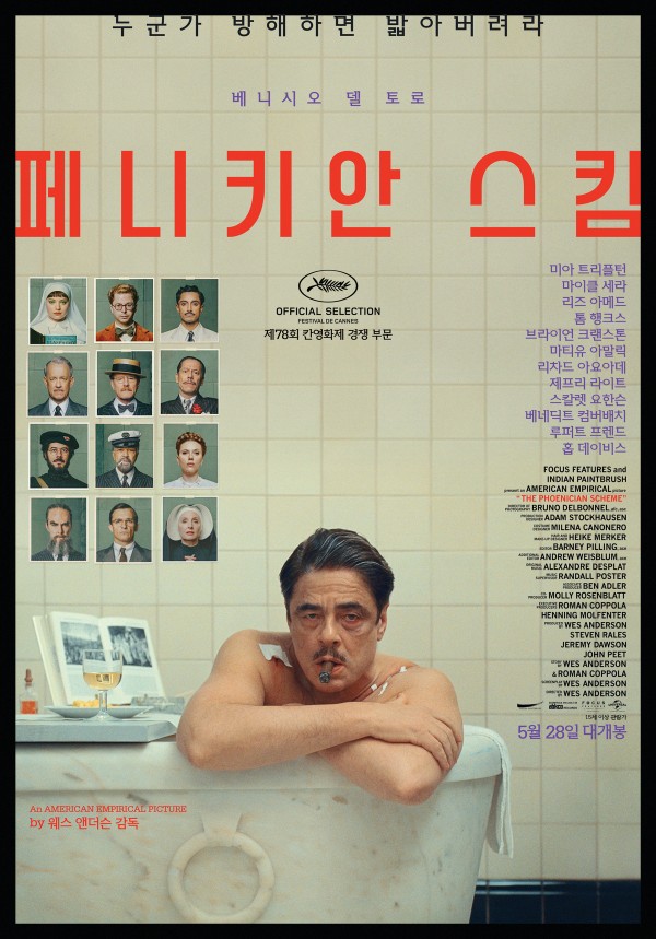 웨스 앤더슨의 신작, 독창적인 스릴러 드디어 공개! 이미지