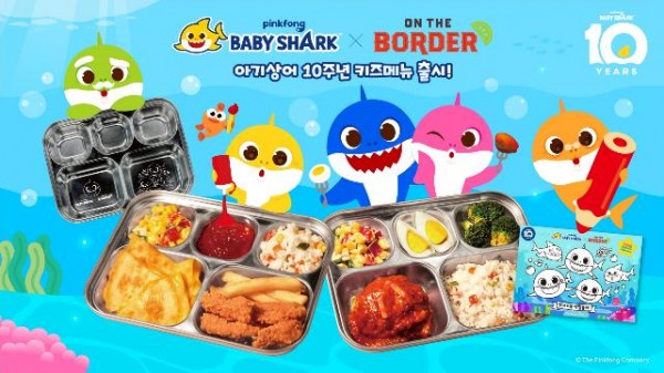 아기상어 10주년, 온더보더와 특별 키즈메뉴 출시 이미지