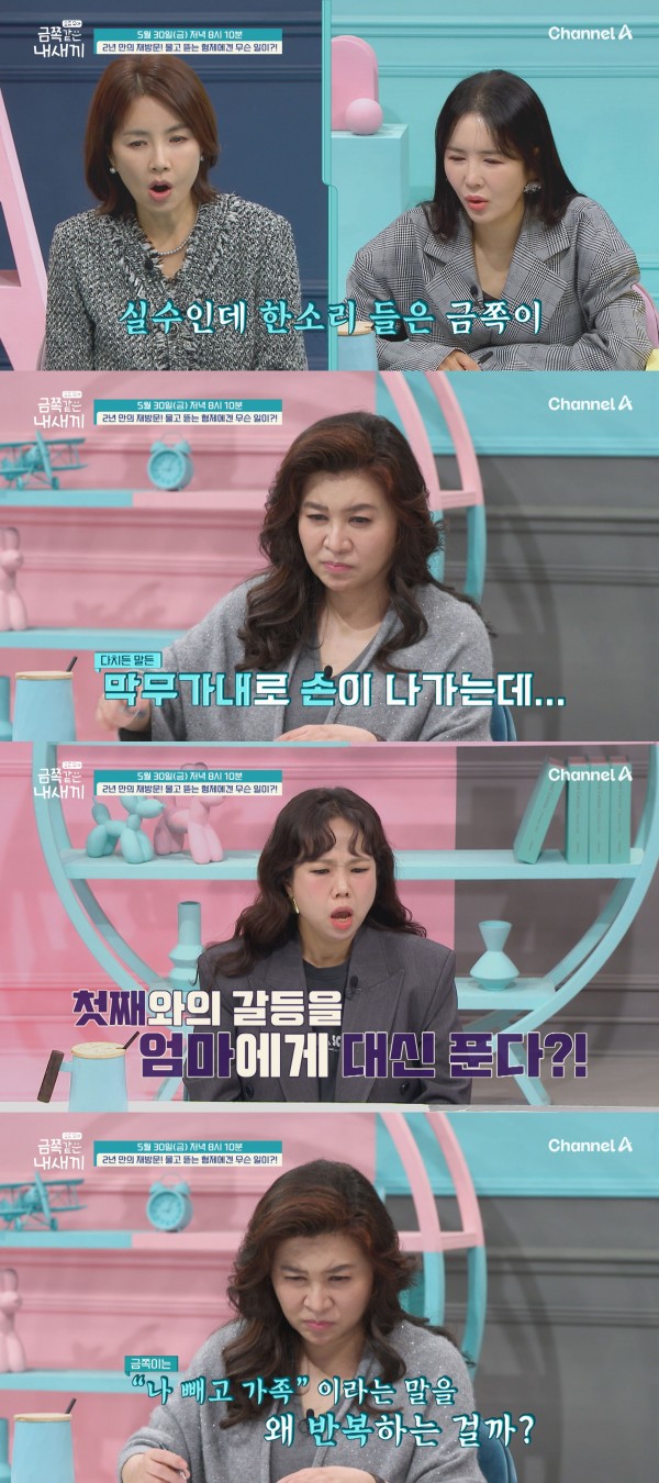 형제가 물고 뜯는 이유, 금쪽이의 충격 발언에 모두가 경악! 이미지
