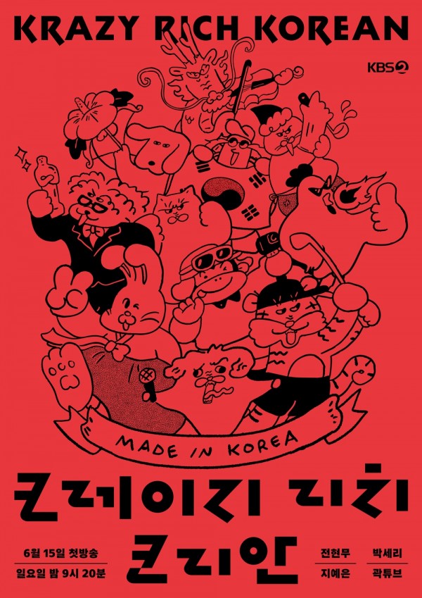전현무, 박세리 등 한류 스타들, 