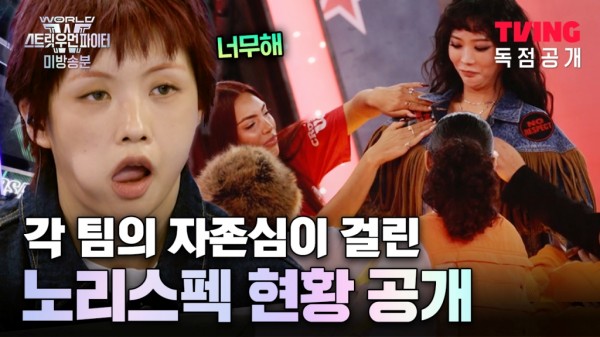 티빙, 월드 오브 스우파로 구독자 수 577% 폭증 이미지