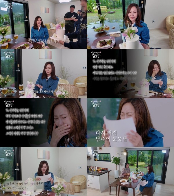 김남주, 깜짝 생일 파티에서 눈물 쏟아진 사연은 이미지