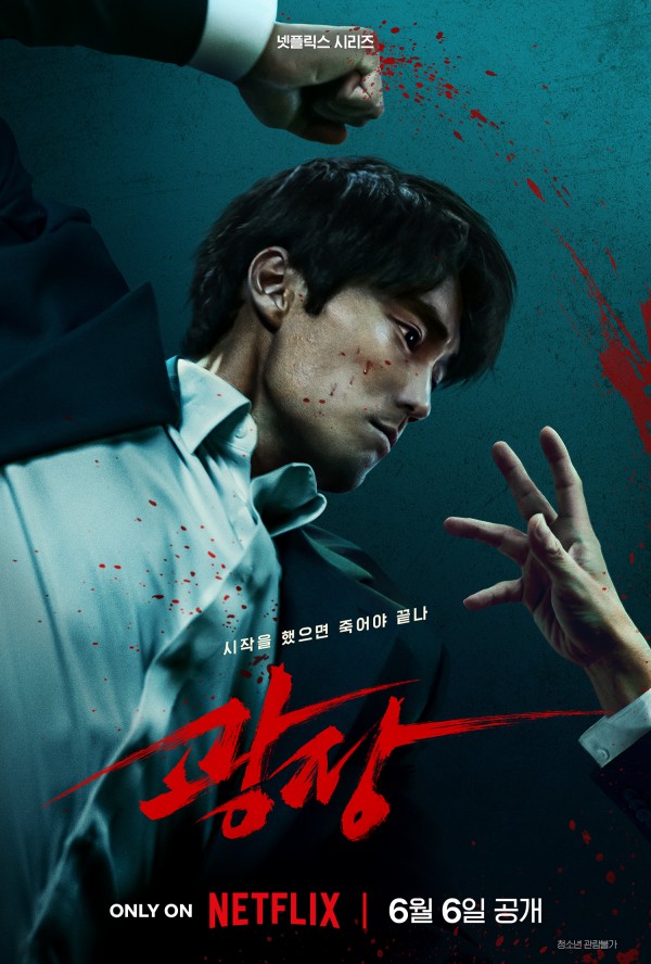 소지섭, "몸으로 하는 대사" 강렬한 액션 예고 이미지