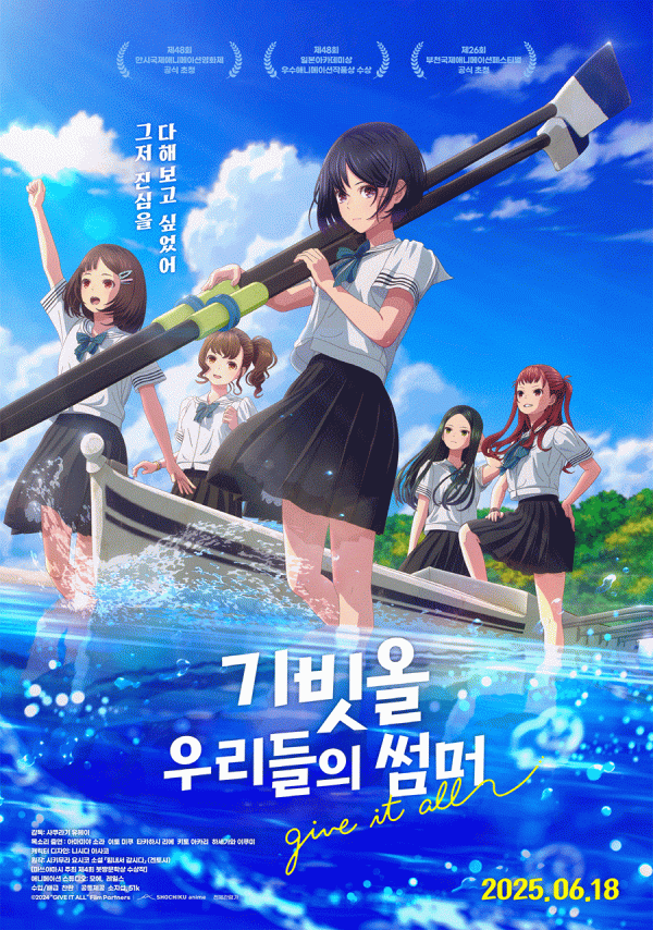 6월 극장가를 휩쓸 청춘 애니메이션의 귀환 이미지