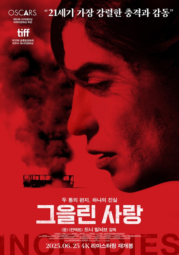 드니 빌뇌브, 초기 명작 <그을린 사랑>
