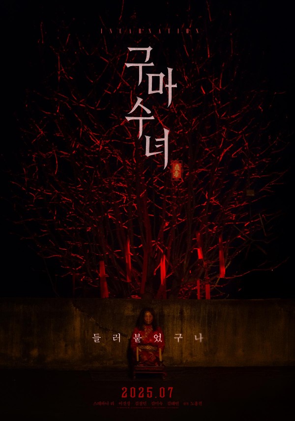 오컬트 저주, 베트남의 악령이 온다 이미지