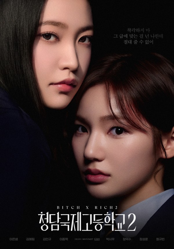 이은샘과 김예림, 갈등의 포스터 공개 이미지