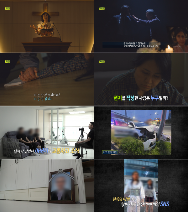 엄마의 죽음, 계부의 진실은 무엇인가 이미지