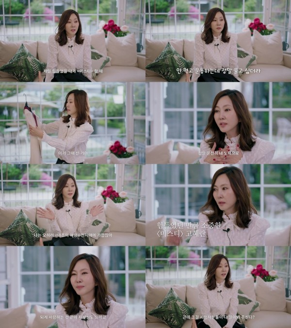 김남주, ‘미스티’ 촬영 당시의 힘든 고백 이미지