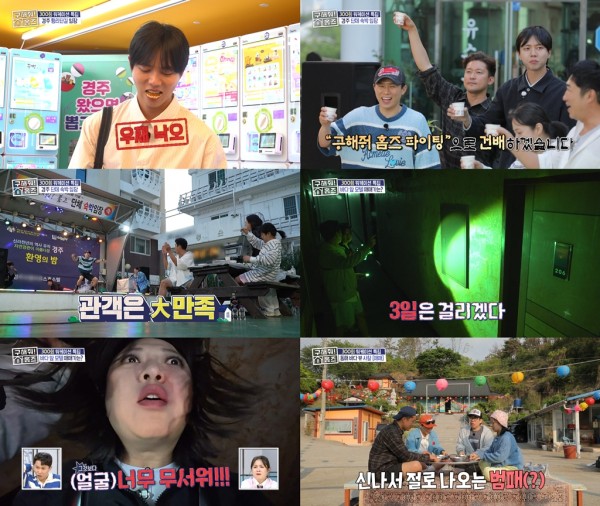 구해줘 홈즈, 경주에서 특별한 밤을 보냈다 이미지