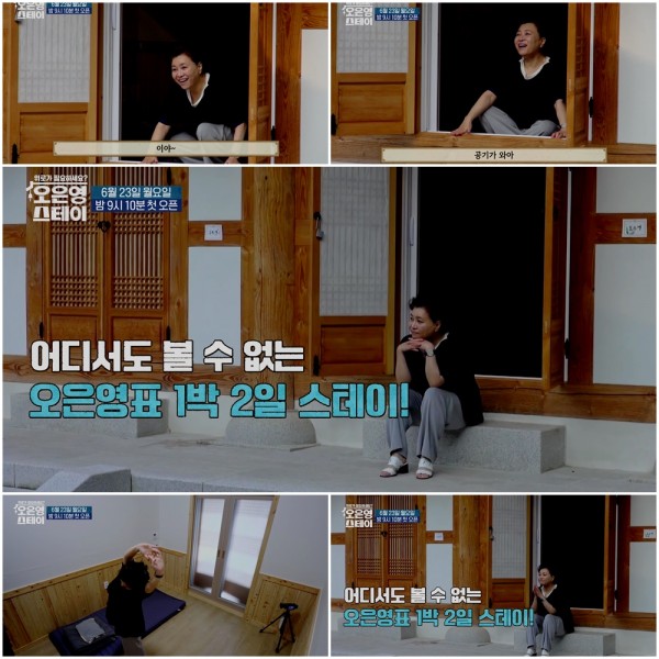 오은영, 템플스테이에서 보여준 민낯 공개 이미지
