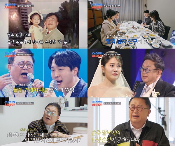 이용식, 딸 시집보내며 감정 복잡한 눈물 흘려 이미지