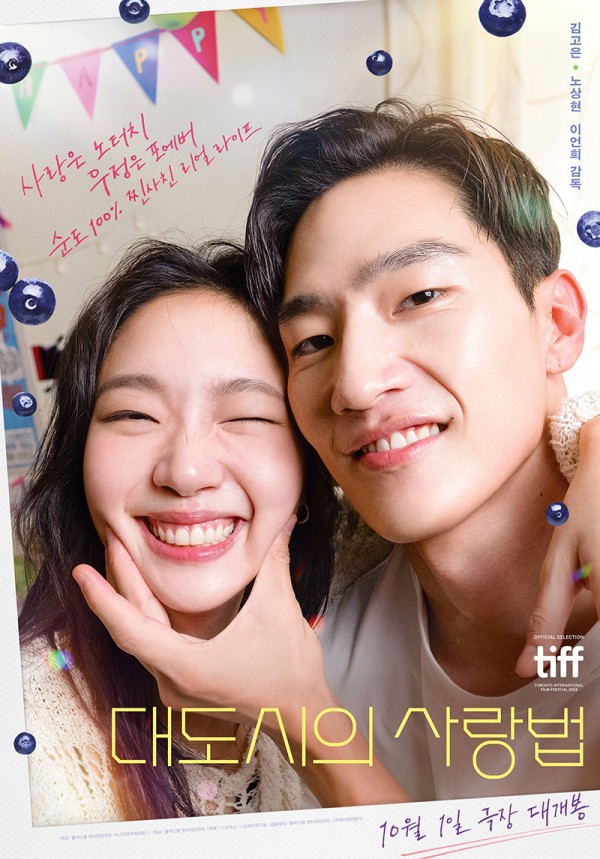 일본 개봉, <대도시의 사랑법>