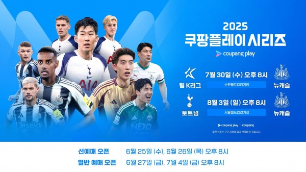2025 쿠팡플레이 시리즈, 초특급 축구 대결 예고 이미지