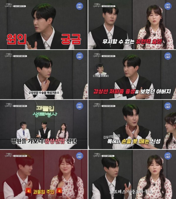 신성, 갑상선암 수술 경험 공개하며 경각심 촉구 이미지