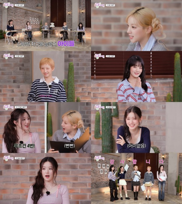 아이들, 언어 도전으로 유쾌한 웃음 선사 이미지