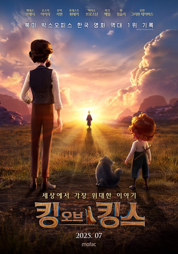 북미 박스오피스 1위, 킹 오브 킹스의 비밀 이미지