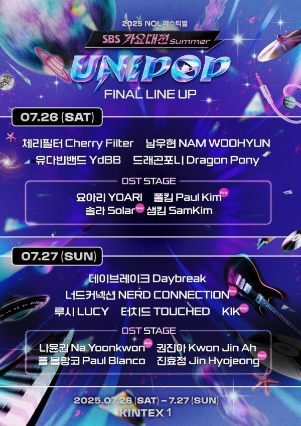 ‘가요대전 Summer’, 여름 음악 축제 기대감 고조 이미지