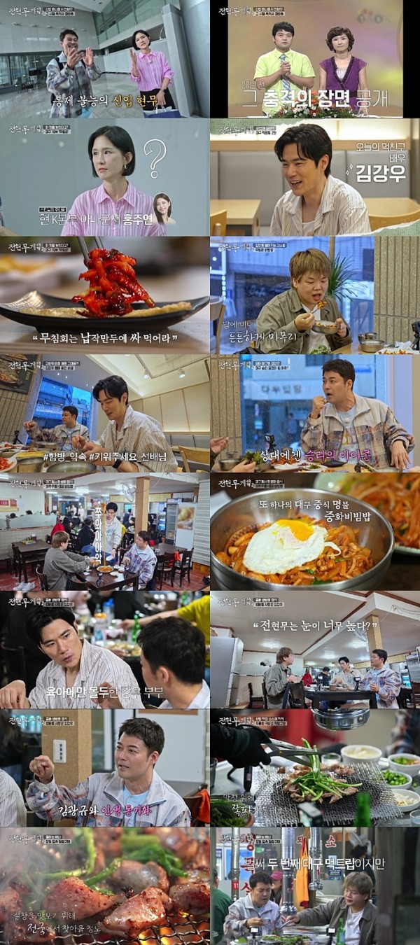 김강우, 아내에 대한 사랑 고백에 전현무 부러움 폭발 이미지