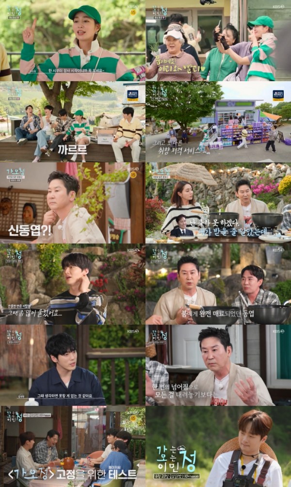 신동엽의 유쾌한 조언, 김정현의 고백에 감동 이미지