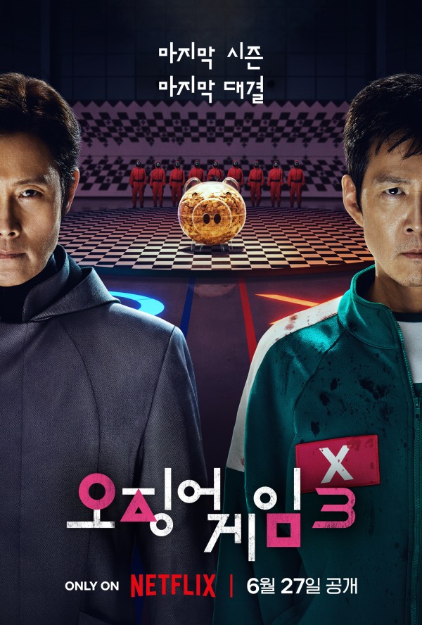오징어 게임 시즌3 예고편, 긴장감 초토화 이미지