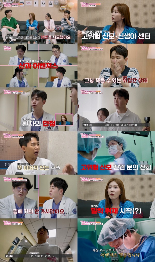 고위험 산모들, 스페셜 게스트 이정민의 출산 고백에 감동 이미지