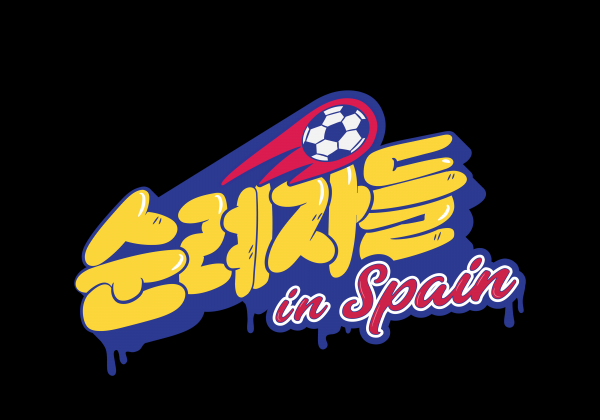 조나단, 그리즈만과의 재회로 팬심 폭발 이미지