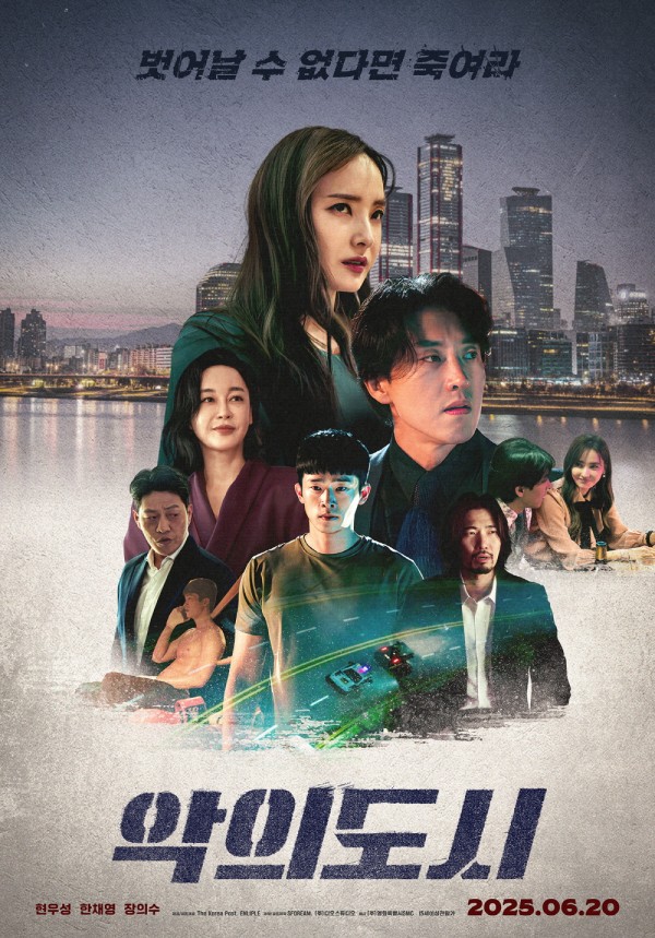 영화 <악의 도시>