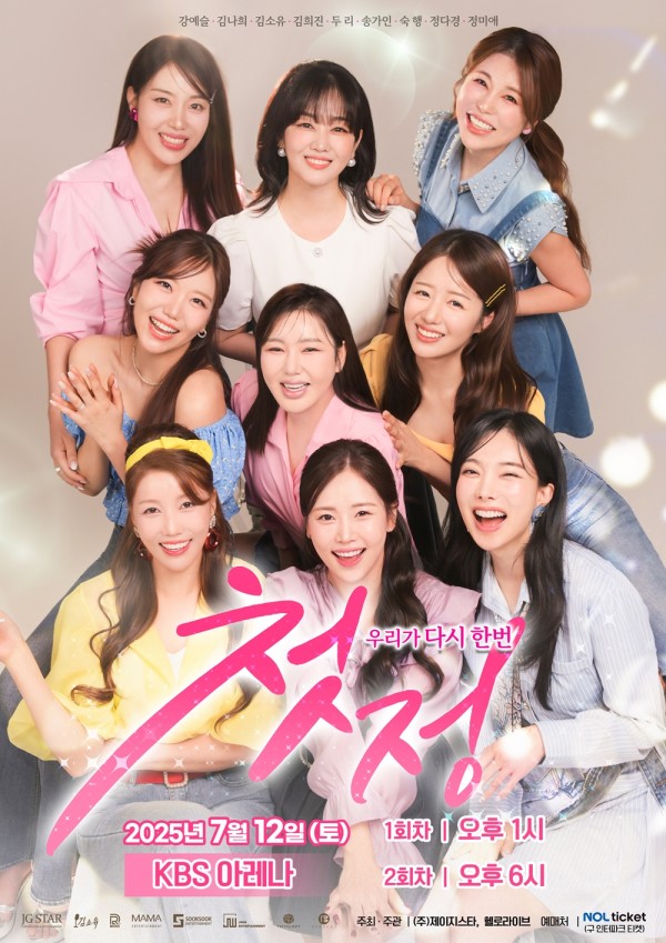 미스트롯 시즌1 멤버들, 팬 위한 특별 콘서트 개최 이미지