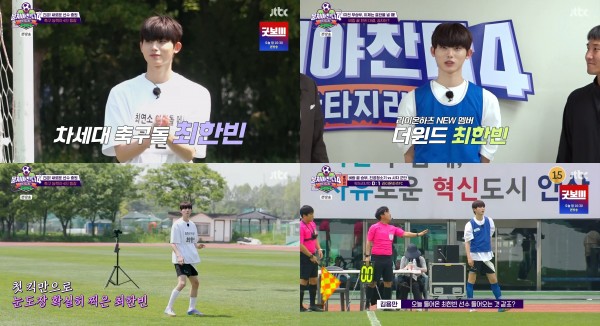 최한빈, 뭉쳐야 찬다4 최초 미성년자 등장 이미지