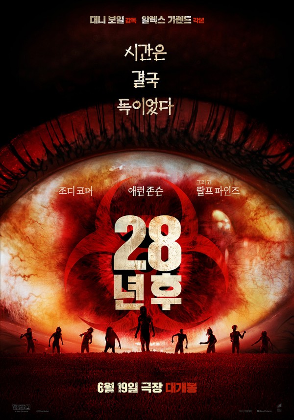 관객 반응 뜨거운 <28년 후>