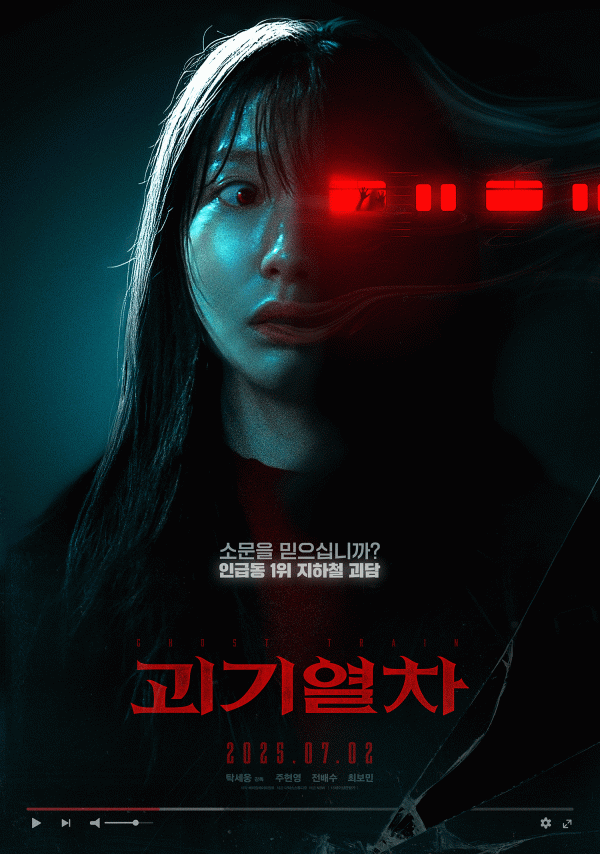 최보민, 영화 ‘괴기열차’로 스크린 첫 출연 이미지