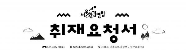 지하철 요금 인상, 시민경제와 기후위기 역행 이미지
