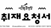 많이 본 기사-지하철 요금 인상, 시민경제와 기후위기 역행