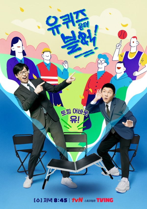 유 퀴즈 300회 특집, 이효리와 스칼릿 조핸슨 출격 이미지